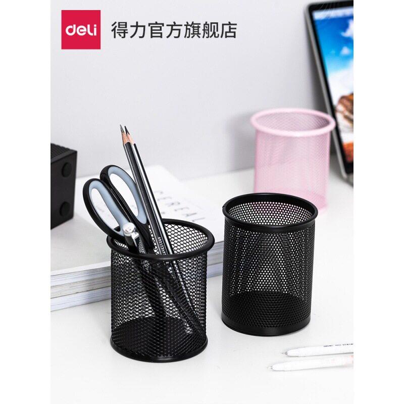 得/力笔筒圆形金属网格笔插文具商务笔类收纳简约网纹创意时尚