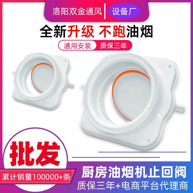 抽油烟机排烟管逆止阀 厨房家用塑料止回阀 公共烟道止逆阀防烟宝