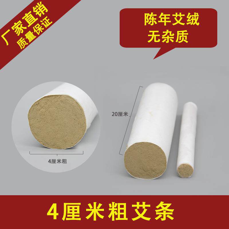 五年陈粗艾条艾灸条大艾绒纯4厘米粗陈年艾绒