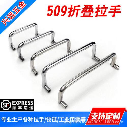 LS509碳钢不锈钢双向折叠工业小拉手活动把手工具箱机柜箱门提手