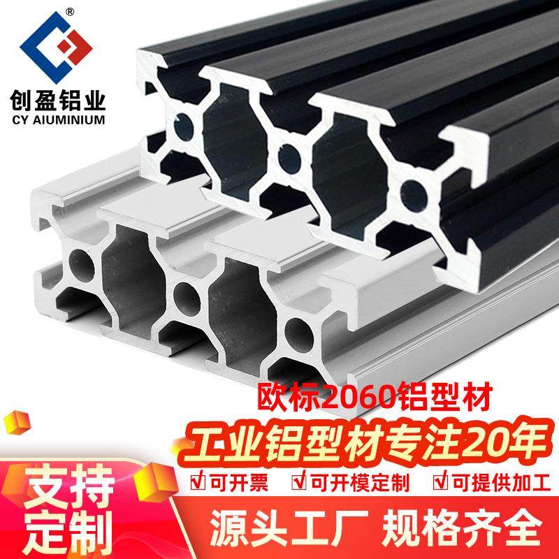 创盈2060欧标铝型材20x60工业自动化设备铝合金框架工作台铝方管