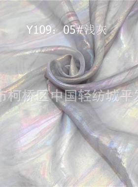 Y109（30D气流皱雪纺烫幻彩） 女装连衣裙衬衫布料 汉服舞台面料