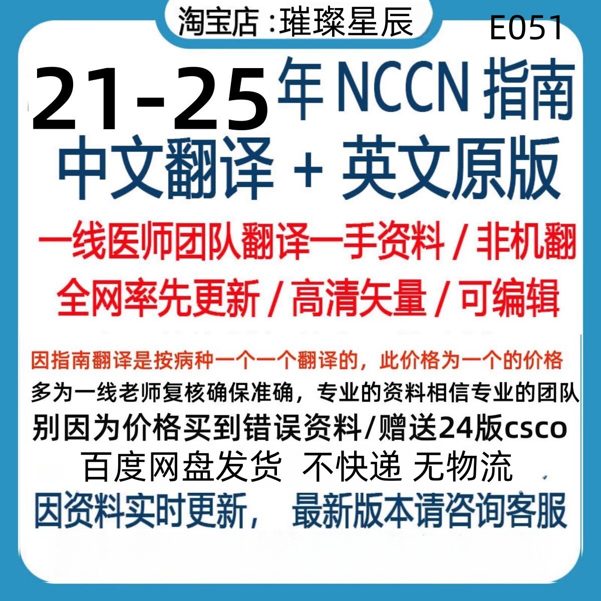 2025年NCCN指南全套中文翻译版2024nccn中文版解读赠送24csco指南