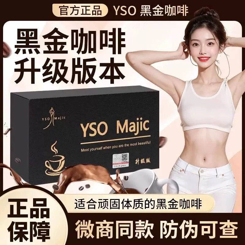 官方正品黑金咖啡升级版