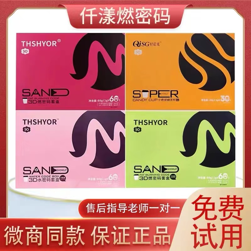 微商同款3D燃密码水燃压片糖果