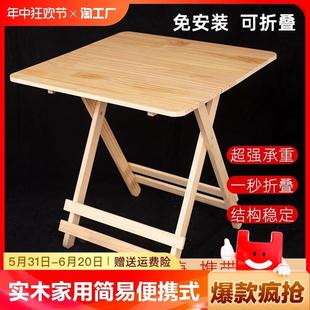 饭桌出租房正方形小户型吃饭桌子 实木可折叠桌家用餐桌简易便携式