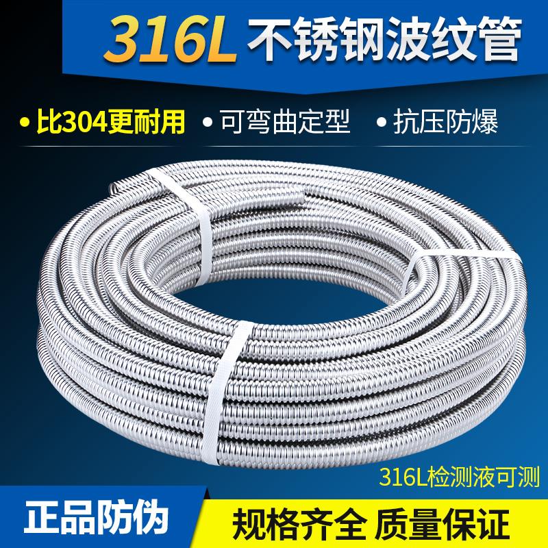 防爆316L不锈钢波纹管4分6分1寸1.2寸1.5寸冷热出进水管金属软管