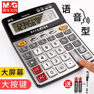 晨光计算器带语音商务办公用大屏幕真人发音财务会计用98818