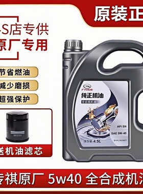 广汽传祺专用原厂全合成机油5W-40影豹GS4GS5GS6GS7GS8M6M8GA3GA6