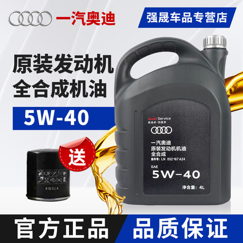 奥迪机油原厂专用全合成5W40