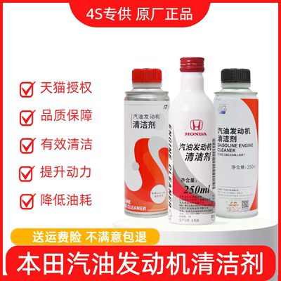 本田全系发动机汽油添加剂除积碳