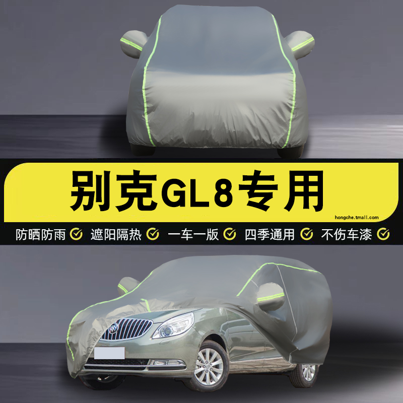 10 11 12 13 14老款别克GL8专用车衣7/七座商务陆尊车罩防晒防雨