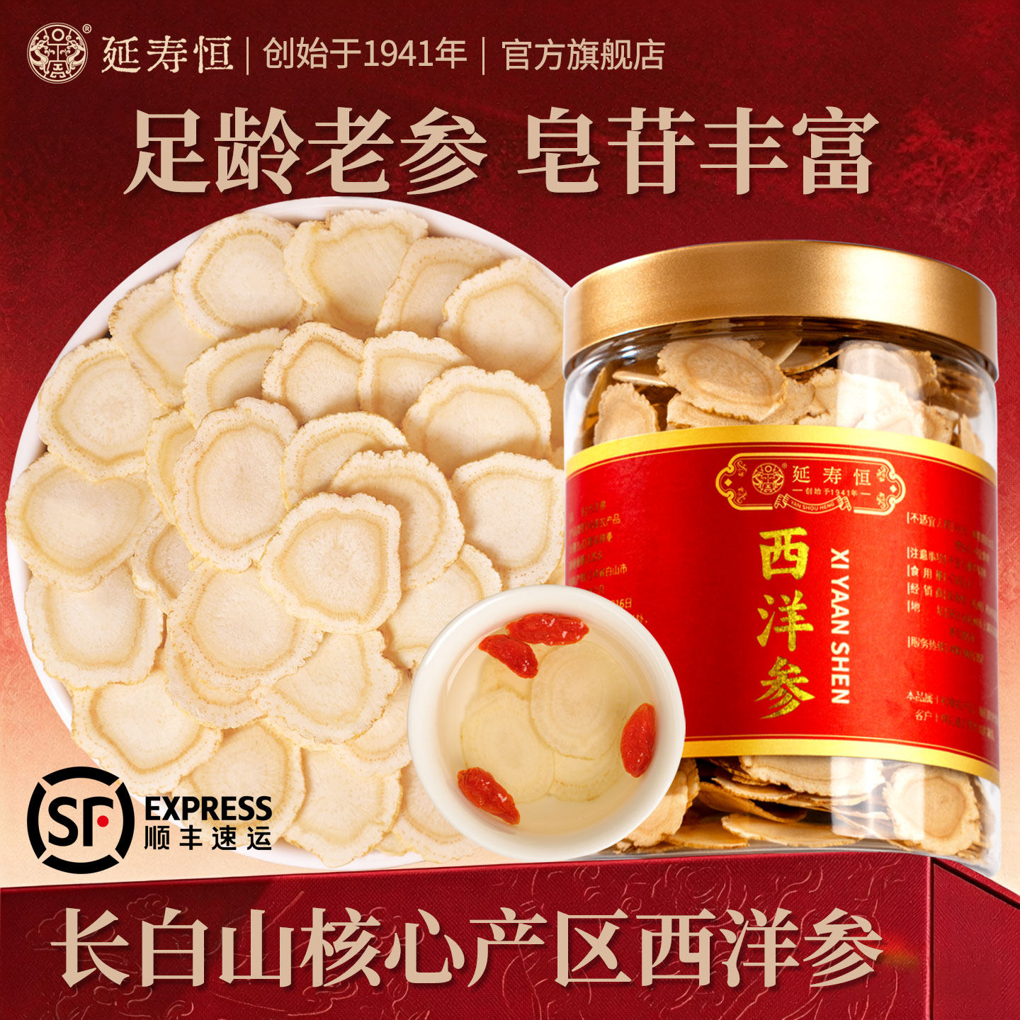 延寿恒长白山西洋参片正品500g官方旗舰店切片正宗非特级花旗参片