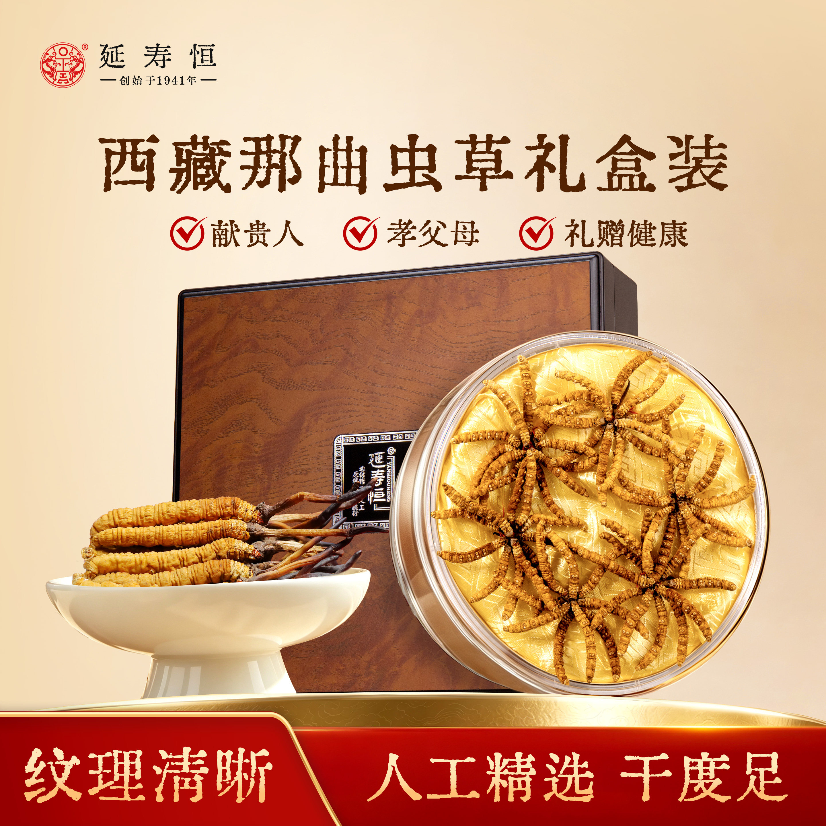 延寿恒冬虫夏草30根礼盒(30克)