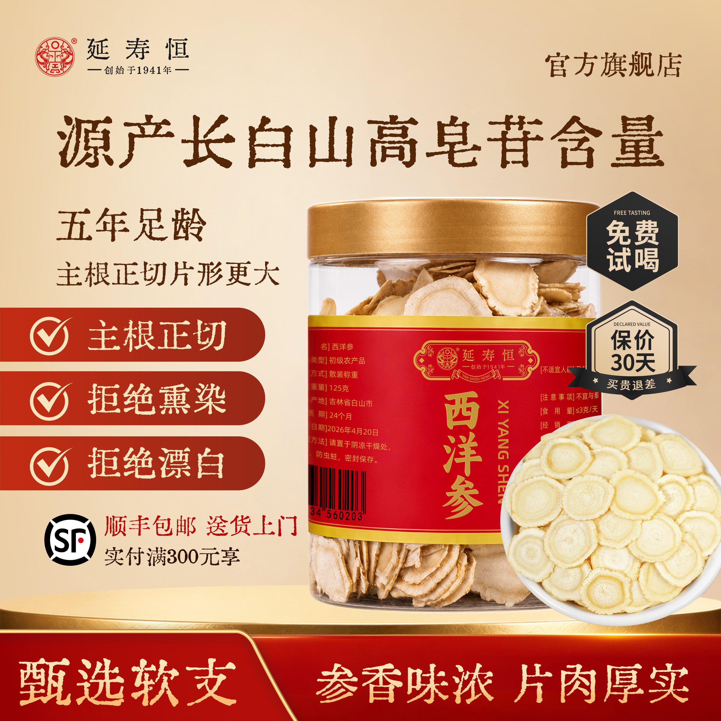 延寿恒长白山西洋参片正品500g官方旗舰店切片正宗非特级花旗参片