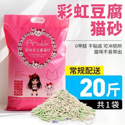 安咪宝彩虹纯豆腐猫砂20斤