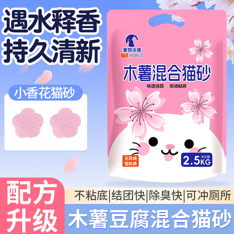 樱花释香木薯豆腐矿混合猫砂快递结团快速吸水除臭新配方低粉尘