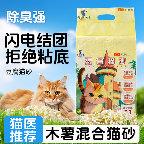 ITSWORLD木薯混合尿液检测猫砂
