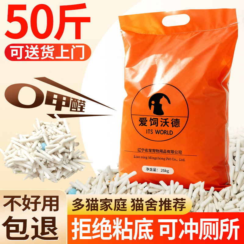 【送货上门】50斤纯豆腐猫砂原味秒吸水秒结团高效除臭因子安全