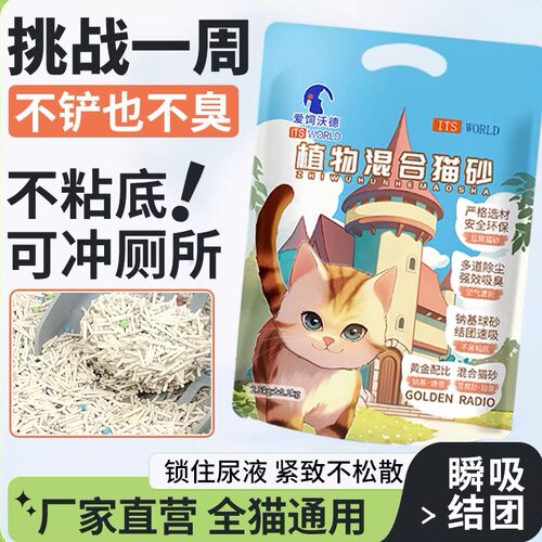 木薯混合猫砂豆腐猫砂净味不粘底