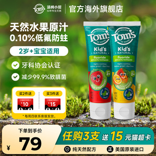 汤姆小屋Toms草莓含氟防蛀儿童牙膏3到6到12岁换牙期2岁宝宝专用