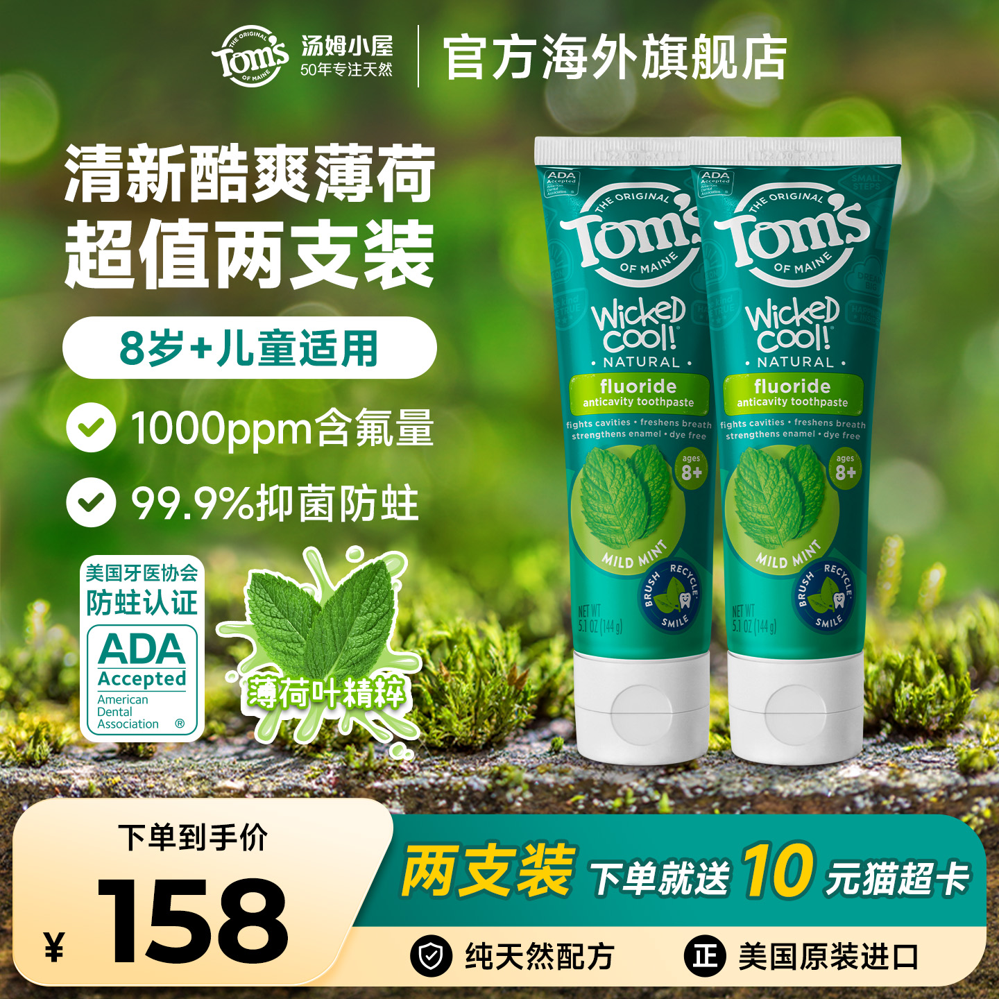 2支汤姆小屋Toms儿童牙膏美国进口天然含氟防蛀清新酷爽8岁以上