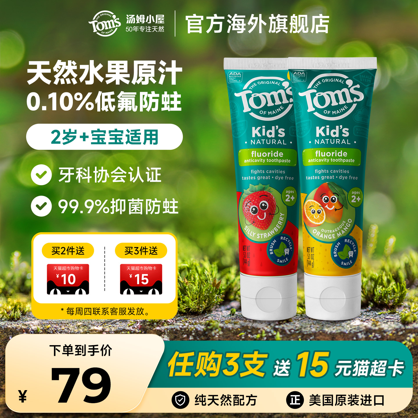 汤姆小屋含氟防蛀儿童牙膏