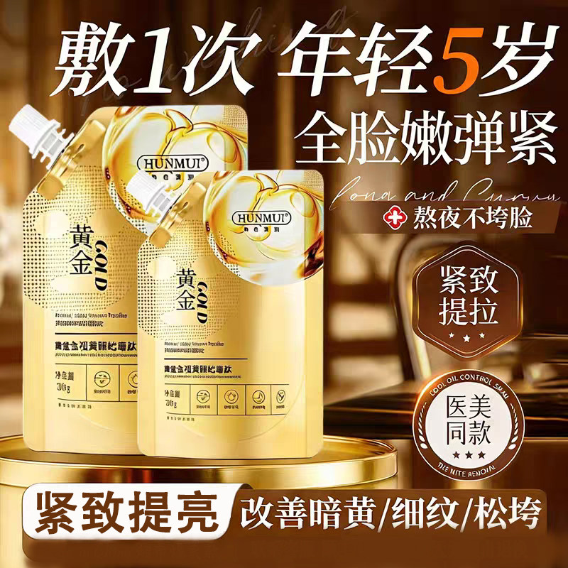 黄金焕颜撕拉面膜视黄醇蛇毒肽胶原抗皱涂抹面膜淡纹改善暗黄提亮