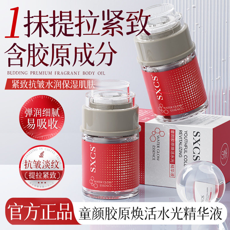 童颜水光胶原精华液全脸淡纹逆龄补水紧致提亮修精华液美容院正品
