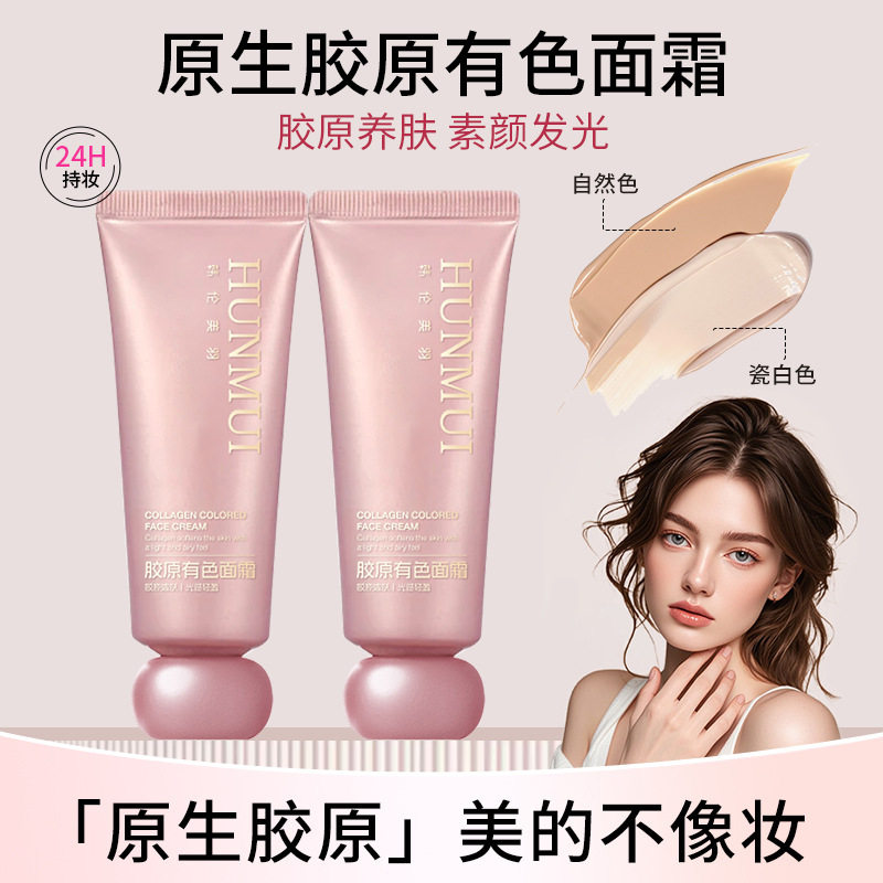 胶原有色面霜胶原初恋霜妆前隔离霜蛋白精华面霜遮瑕不易脱妆正品