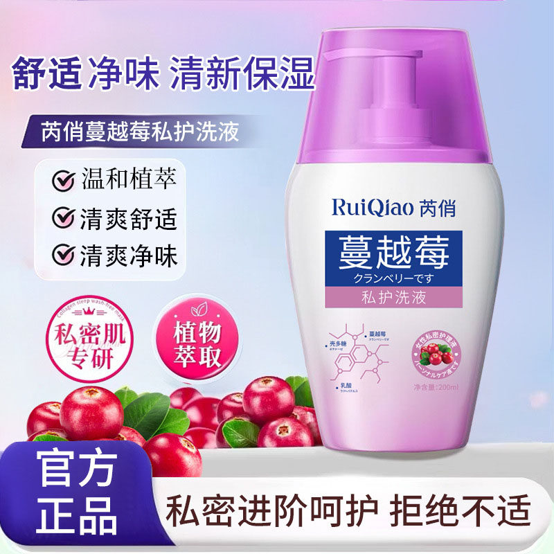 蔓越莓私处洗护理液女性益生菌呵护私密日常洗液净味去痒舒适正品