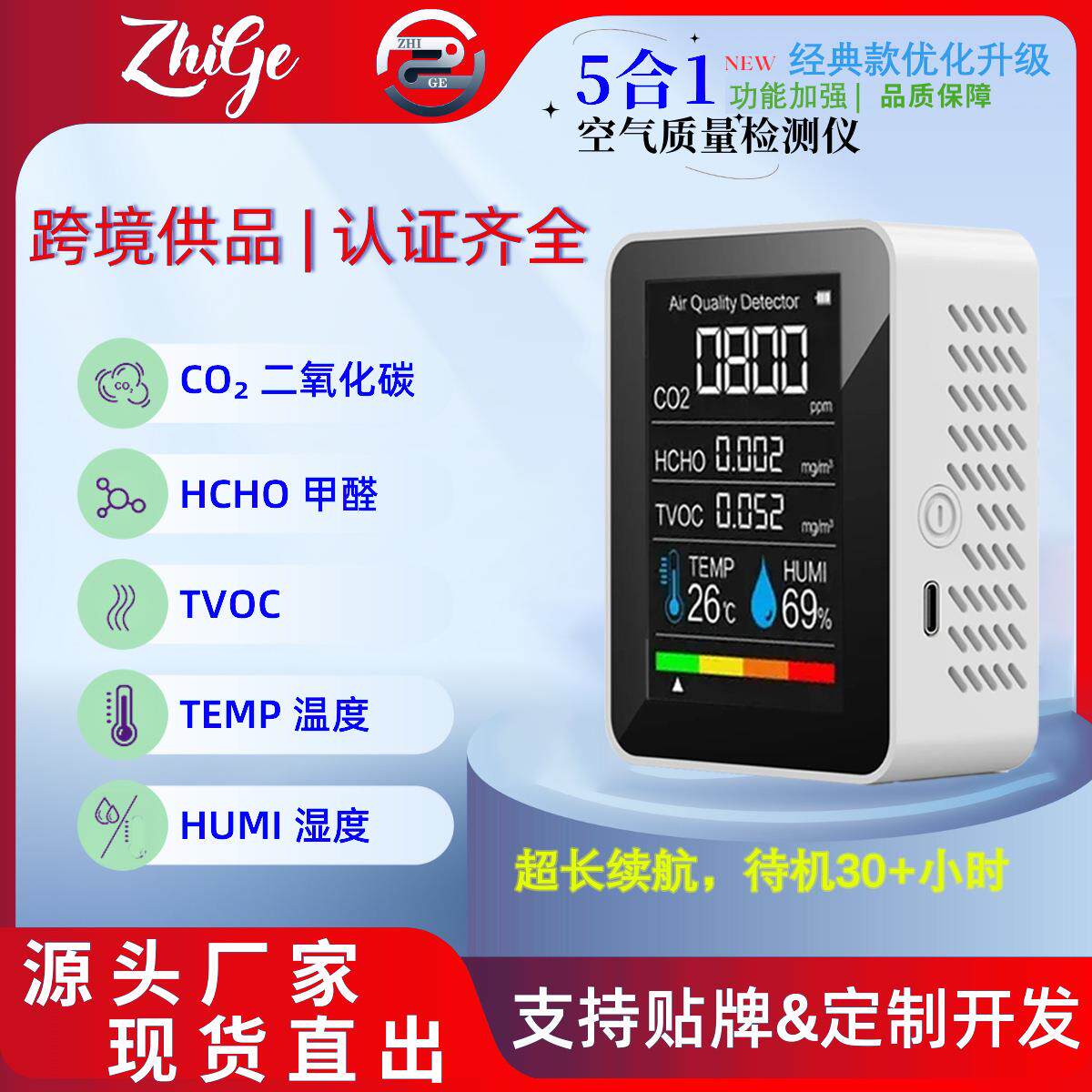 跨境5合1WiFi智能家用空气质量检测仪 二氧化碳 温湿度 甲醛 TVOC