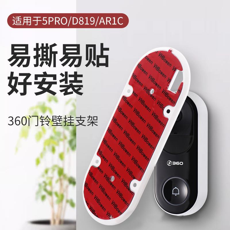 适用于5pro/D819/AR1C的360门铃壁挂支架可视免钉易撕装门铃背板图片