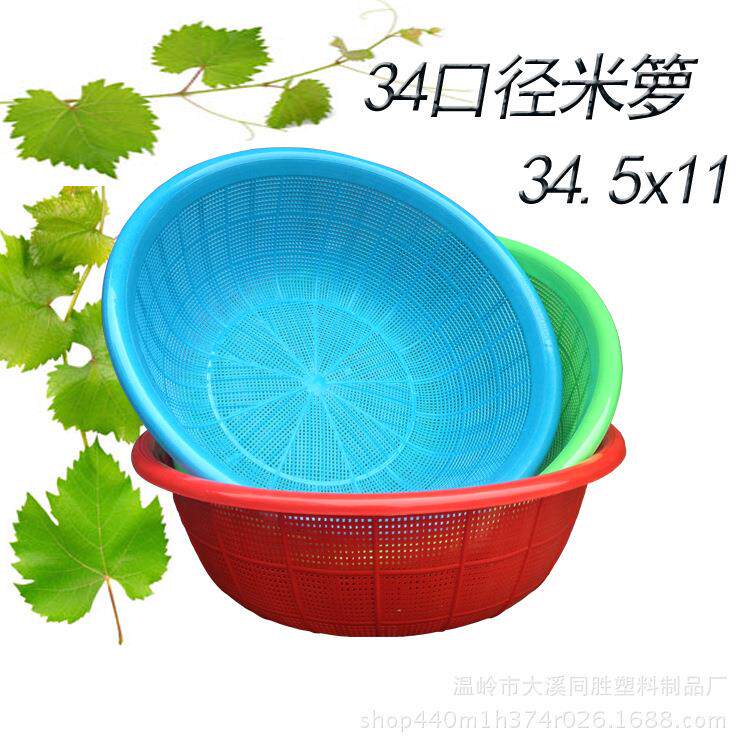 34沥水篮塑料圆形米箩二元店塑料筐洗菜篮水果箩淘米筐 洗米筛批