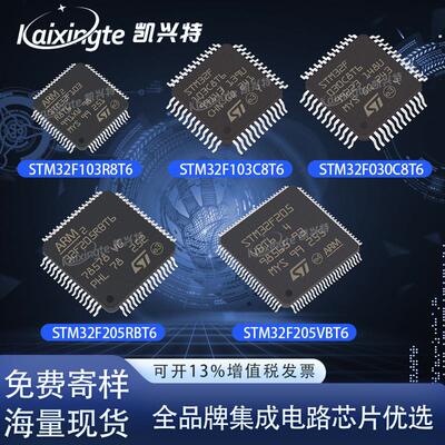 STM32F103C8T6单片机030 205 207 R8T6 RET6 RGT6 RBT6 VBT6 ZCT6