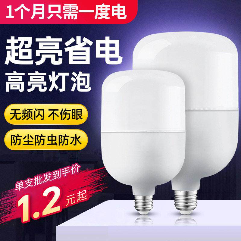 led灯泡亮大白款球泡灯防水e27螺口灯泡摄影无频闪家用照明球泡