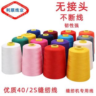 402大卷高速缝纫机线 品质高缝纫线8000码 涤纶平车线宝塔线缝纫线