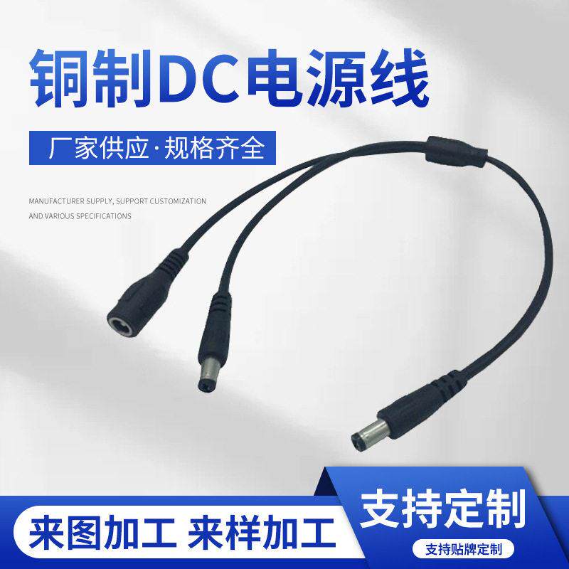 PVC一分二三dc充电线监控设备一拖二三充电线直头铜制dc电源线