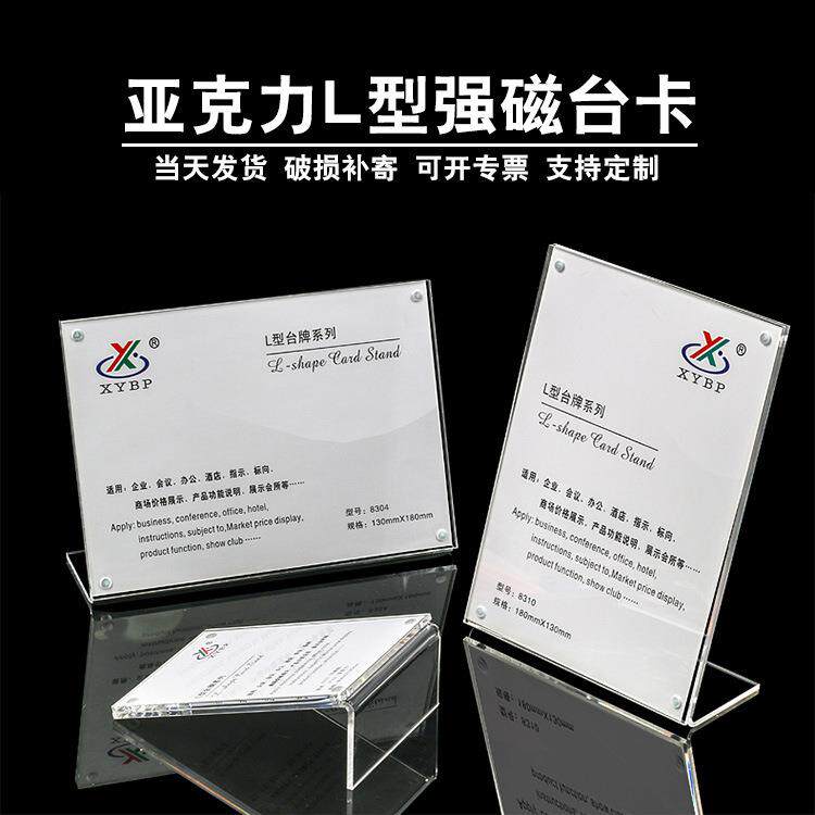xybp加厚透明L型强磁桌牌A4海报扉页展示立牌亚克力磁性台卡