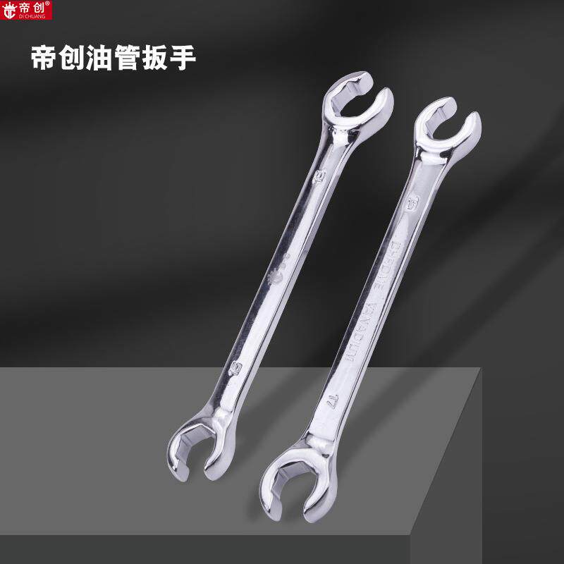 帝创油管扳手 SATA专业级汽车维修手动工具 双头开口油管用呆扳子