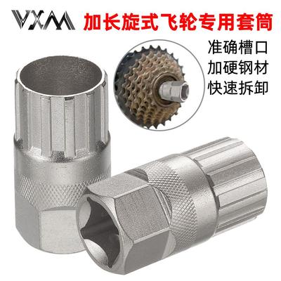 VXM山地车公路自行车旋式飞轮拆卸工具扳手 旋飞齿轮拆装维修套筒