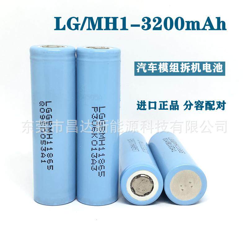 LG18650锂电池3200mAh3C动力电动车电动工具汽车模组拆机电池