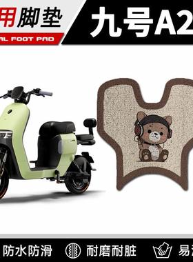 适用九号电动车a2z脚垫丝圈脚踏垫A2z40/90/35c防水耐磨改装配件