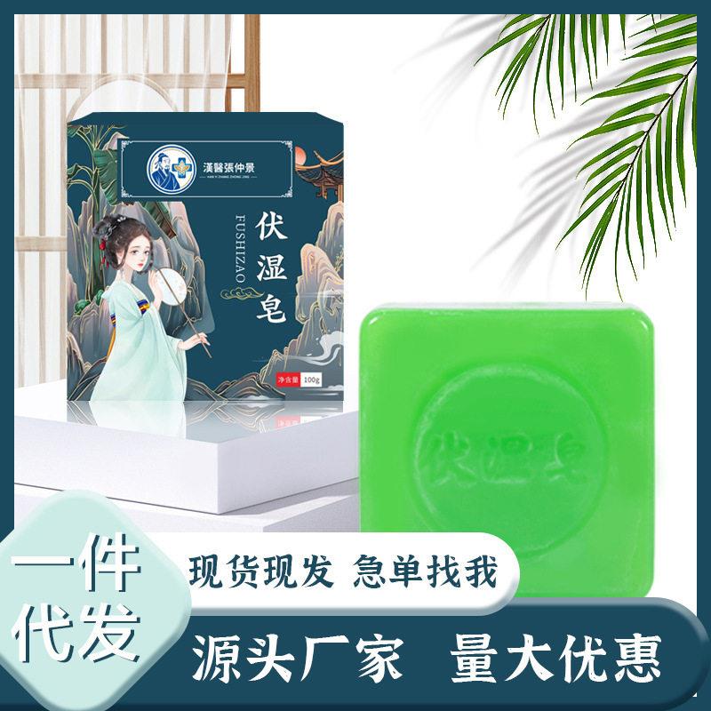 伏湿皂洁面香皂洗澡沐浴艾草伏湿皂家用清洁香皂现货厂家