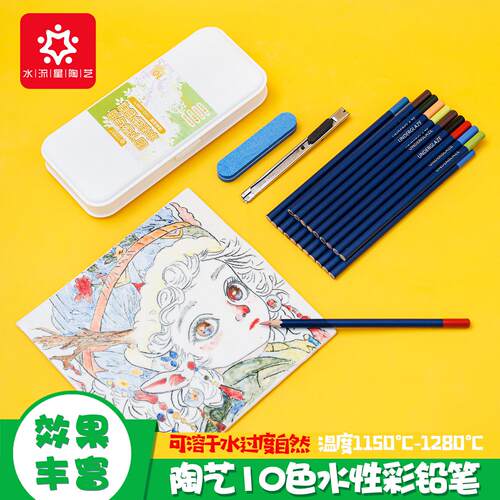 水流星陶艺专业手绘彩绘填色画画水性彩铅10色水溶性彩色铅笔画笔