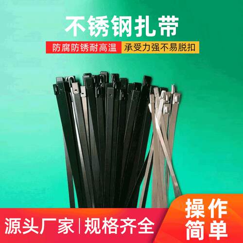 厂家自锁式不锈钢扎带金属扎带船用电缆线捆扎带汽车扎带供应