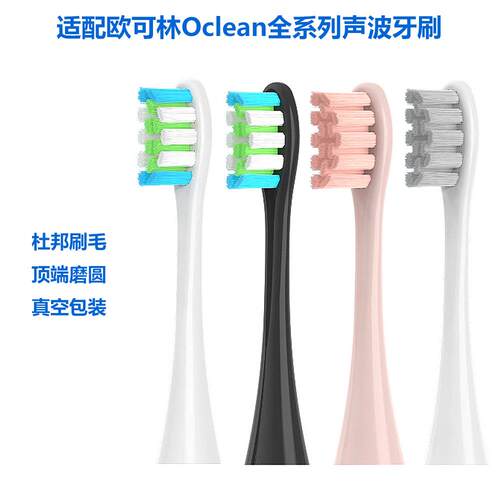 适配Oclean欧可林电动牙刷头全系列通用替换刷头