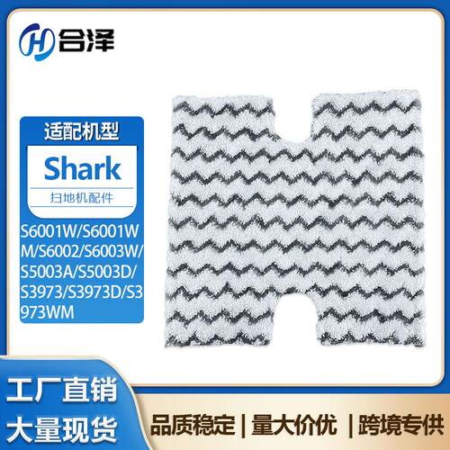 适配Shark蒸汽拖把配件S6001W/S5003A/S3973D/S3973WM拖布抹布