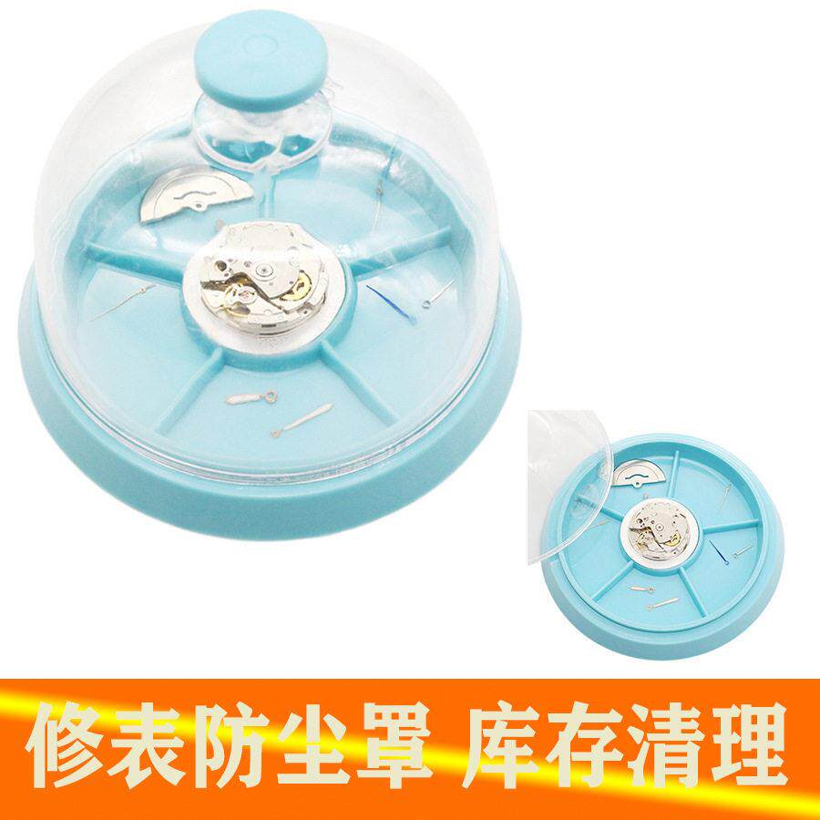 修表工具 手表机芯零件维修防尘罩防灰罩零件盒塑料防尘盒 钟表