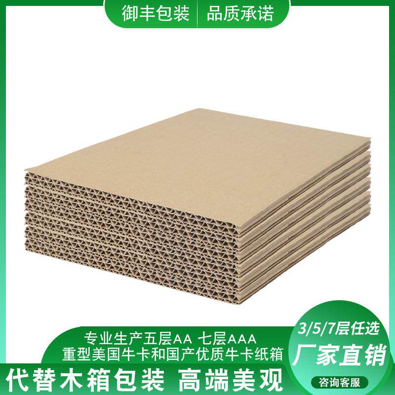 瓦楞纸国产牛卡纸箱3层5层打包纸箱包装纸箱纸板
